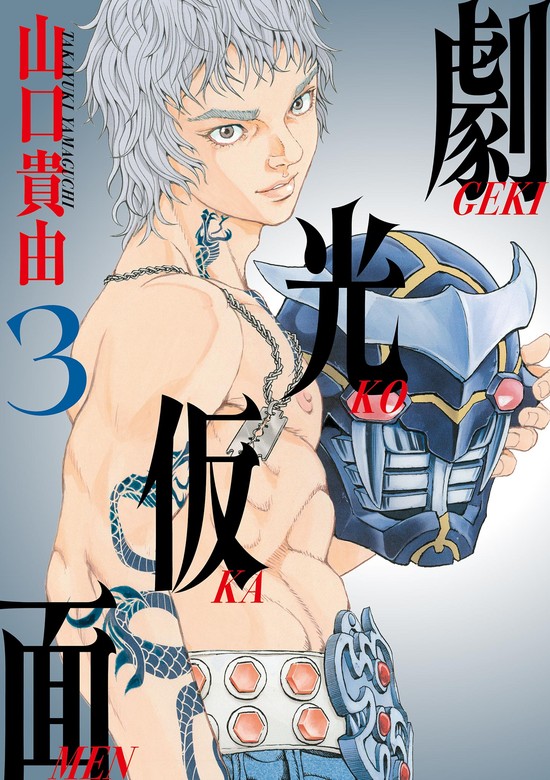 エクゾスカル零 ４巻～７巻 山口 貴由 - 青年漫画