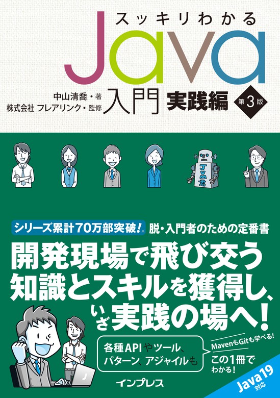 スッキリわかるJava入門 実践・サーブレット＆JSP入門 3冊セット