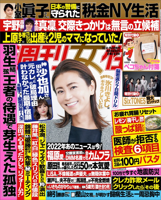 週刊女性 2022年 01月18・25日合併号 - 実用 主婦と生活社：電子書籍