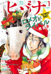 ヒバナ 17年1月号 16年12月7日発売 マンガ 漫画 ヒバナ編集部 秀良子 柴本翔 東村アキコ 小花オト Antenna牛魚 松田未来 松島直子 高木ユーナ 松本剛 伊藤静 磯谷友希 トウテムポール 五十嵐大介 ルネッサンス吉田 西尾雄太 再田ニカ 林田球 ビッグコミック