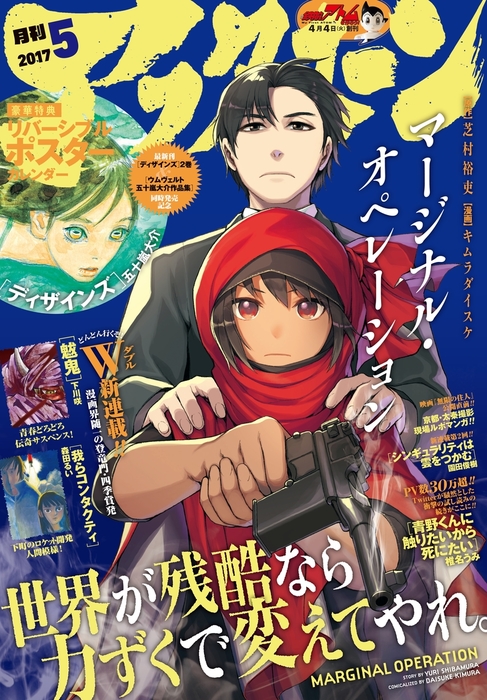 アフタヌーン 17年5月号 17年3月25日発売 マンガ 漫画 アフタヌーン編集部 芝村裕吏 キムラダイスケ 沙村広明 ジョリー ジョランキー 渡辺保裕 椎名うみ 園田俊樹 藤島康介 下川咲 吉田丸悠 真刈信二 Double S 千真 市川春子 森田るい 幸村誠 五十嵐大介 横山