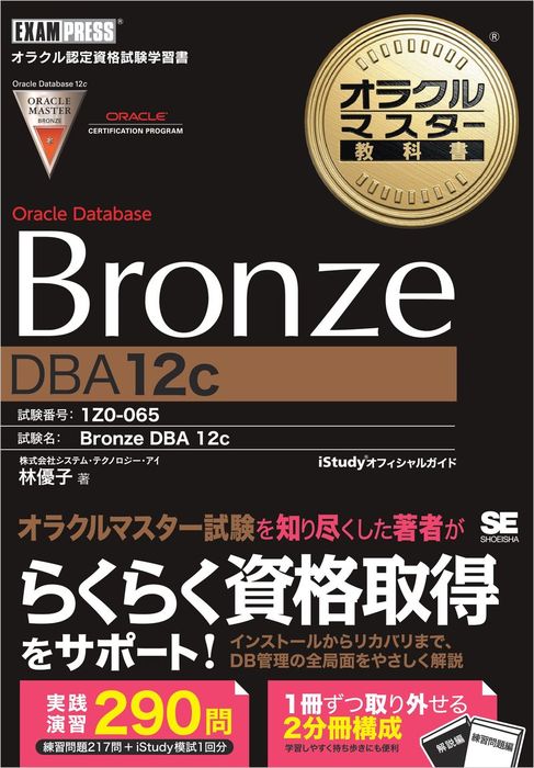 Oracle Database 12c 参考書4冊セット