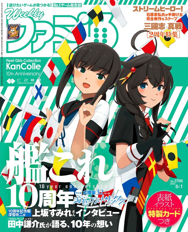 週刊ファミ通 2023年5月18日号 11月16日号 NIKKE 2冊セット - 週刊誌