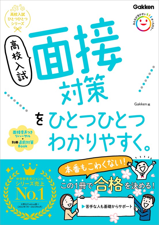 改訂新版 入社1年目ビジネスマナーの教科書