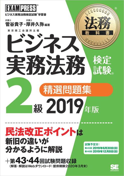 ビジネス実務法務検定試験1級公式テキスト 2023年度版 - ビジネス関係資格