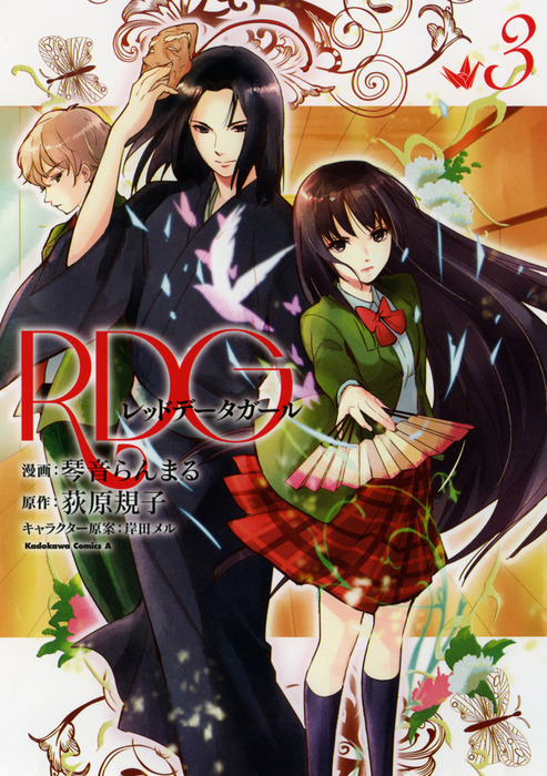 完結 Rdg レッドデータガール 角川コミックス エース マンガ 漫画 電子書籍無料試し読み まとめ買いならbook Walker