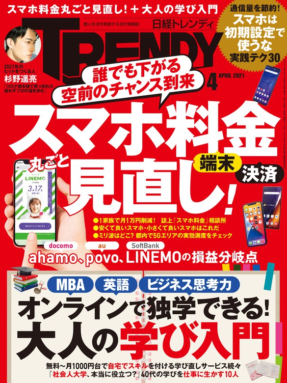 日経トレンディ 実用 電子書籍無料試し読み まとめ買いならbook Walker