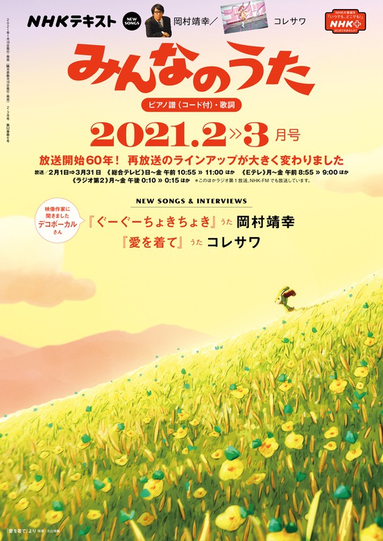 ｎｈｋ みんなのうた 21年2月 3月 実用 日本放送協会 ｎｈｋ出版 電子書籍試し読み無料 Book Walker