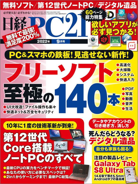 61％以上節約 新品 日経PC21 フリーソフト2冊セット ivv-jva.com