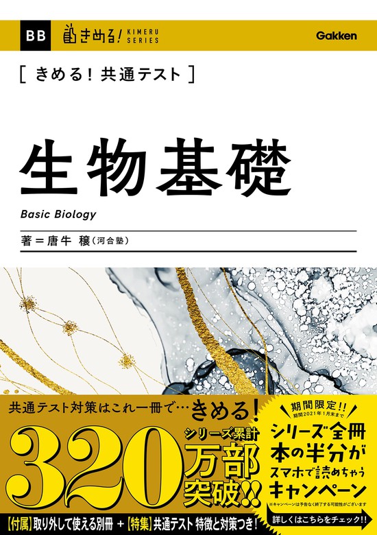 きめる！共通テスト生物基礎 - 実用 唐牛穣：電子書籍試し読み