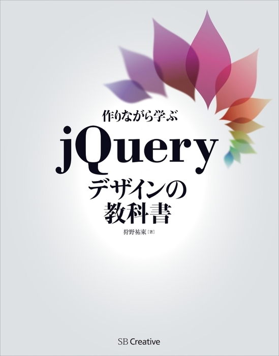 jQuery最高の教科書 - コンピュータ