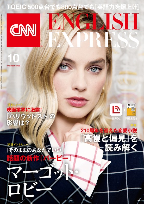 音声DL付き］CNN ENGLISH EXPRESS 2023年10月号 - 実用 CNN English