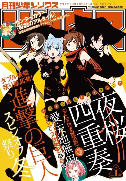 月刊少年シリウス 2015年1月号 [2014年11月26日発売] - マンガ（漫画