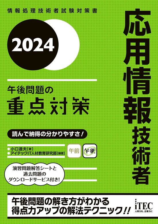 ネットワーク」+「認証」がわかれば絶対合格! 情報処理安全確保支援士