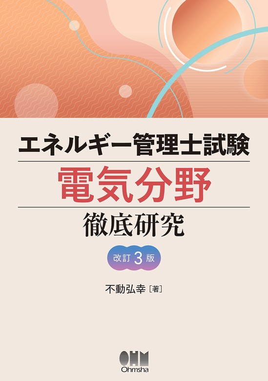 エネルギー管理士試験講座「熱分野」 3(燃料と燃焼) - その他