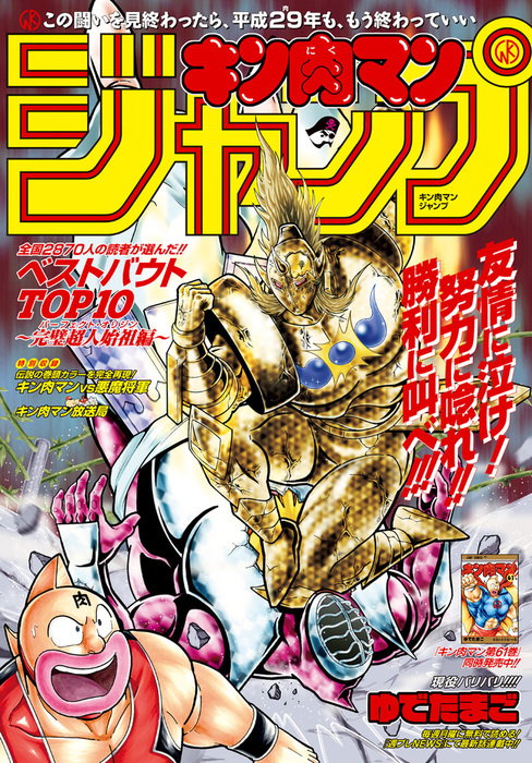 日本製・高品質 週刊少年ジャンプ キン肉マン4冊まとめ売り - 漫画