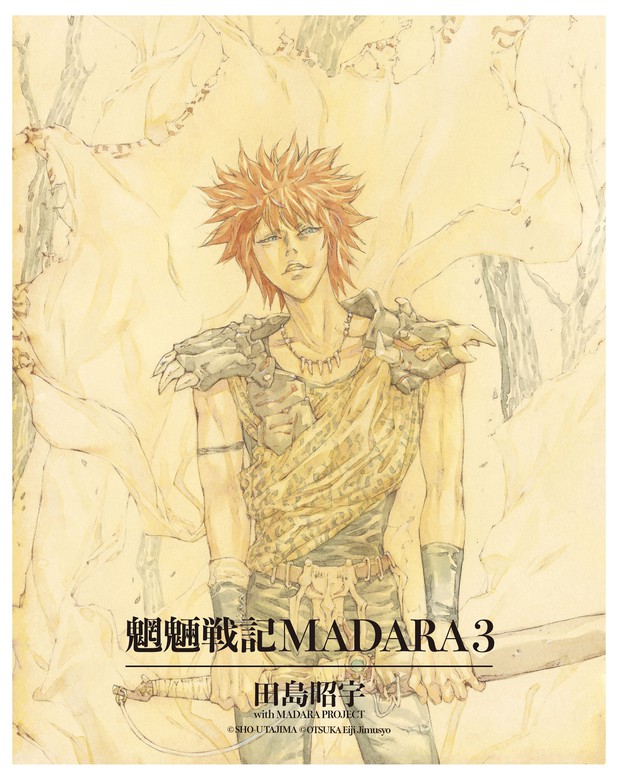 MADARA ARCHIVES 1 魍魎戦記MADARA(3) - マンガ（漫画） 田島 昭宇 with MADARA  PROJECT（角川コミックス・エース）：電子書籍試し読み無料 - BOOK☆WALKER -