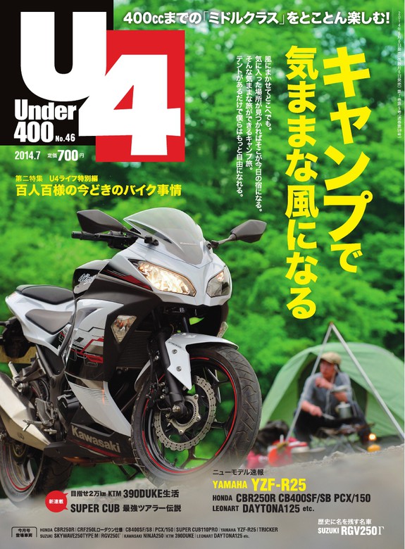 Under400 (No.46) - 実用 クレタパブリッシング：電子書籍試し読み無料 