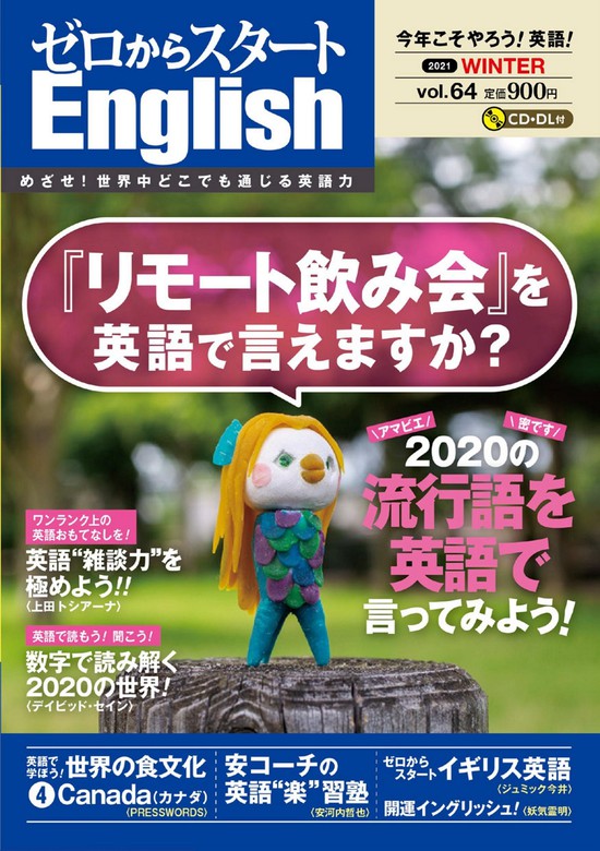 ゼロからスタートenglish 21年01月号 実用 ｊリサーチ出版編集部 電子書籍試し読み無料 Book Walker