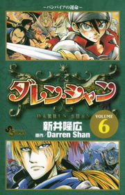 ダレン シャン ６ マンガ 漫画 新井隆広 ダレン シャン 少年サンデーコミックス 電子書籍試し読み無料 Book Walker