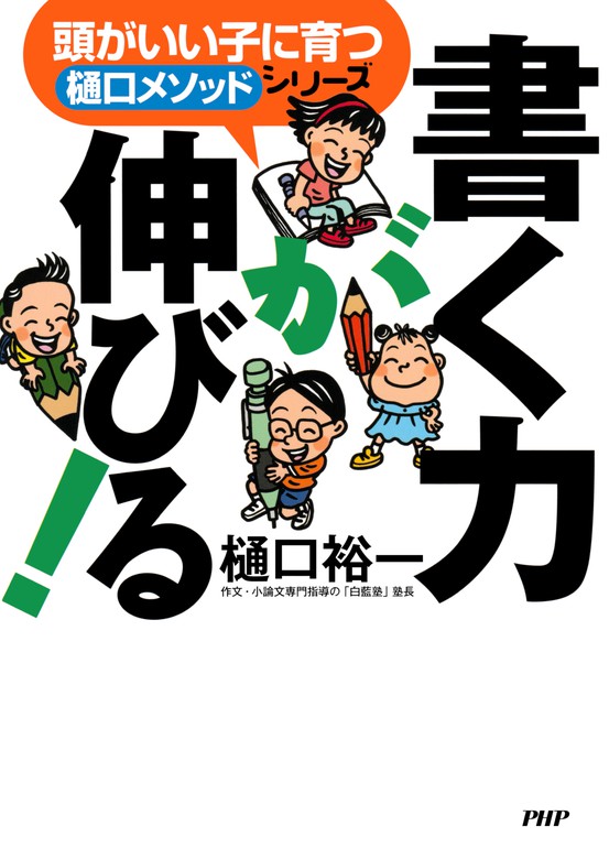 書く力をつける : 国語力の基礎 低学年用 中学年用 - 語学・辞書・学習