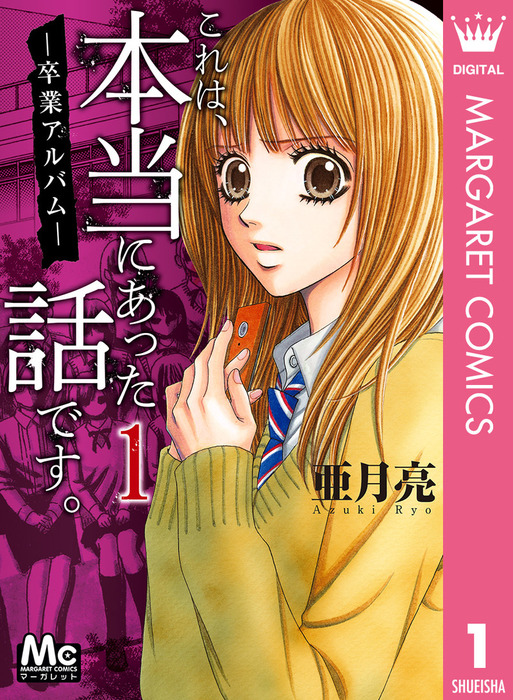 これは 本当にあった話です マンガ 漫画 電子書籍無料試し読み まとめ買いならbook Walker