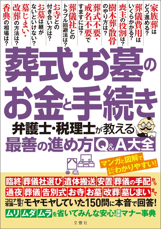 弁護士が教える身近な人の死後の手続きノート 佐藤省吾