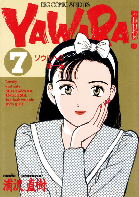 YAWARA! 完全版 16冊セット - 漫画
