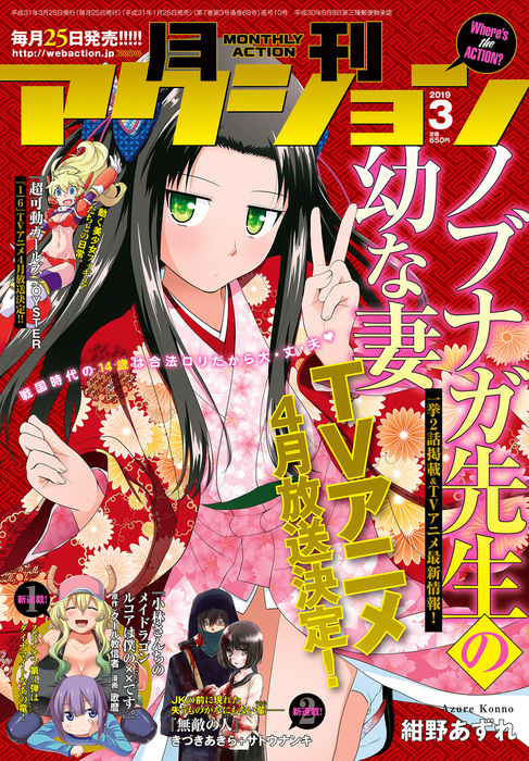 月刊アクション19年3月号 雑誌 マンガ 漫画 月刊アクション編集部 月刊アクション 電子書籍試し読み無料 Book Walker