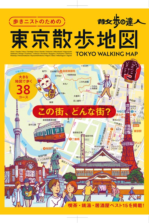 歩きニストのための京都散歩地図 散歩の達人／旅行 - 旅行・留学