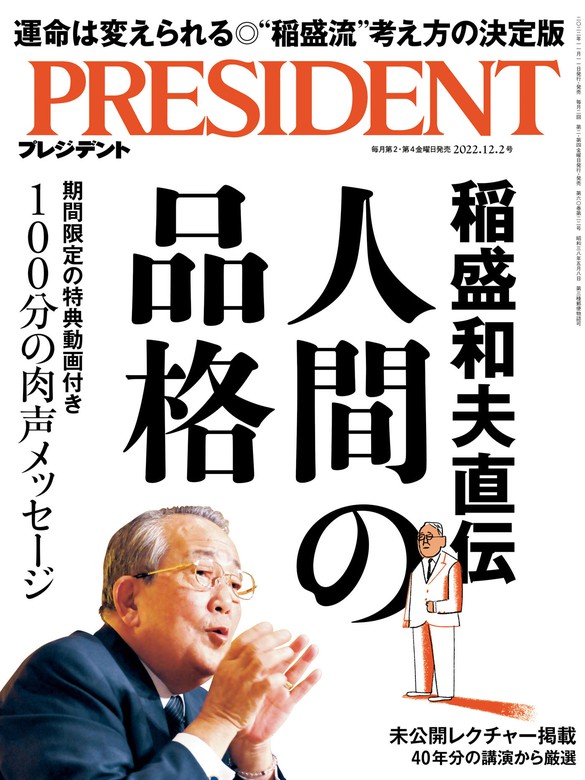 PRESIDENT 2022年12月2日号 - 実用 PRESIDENT編集部：電子書籍試し読み