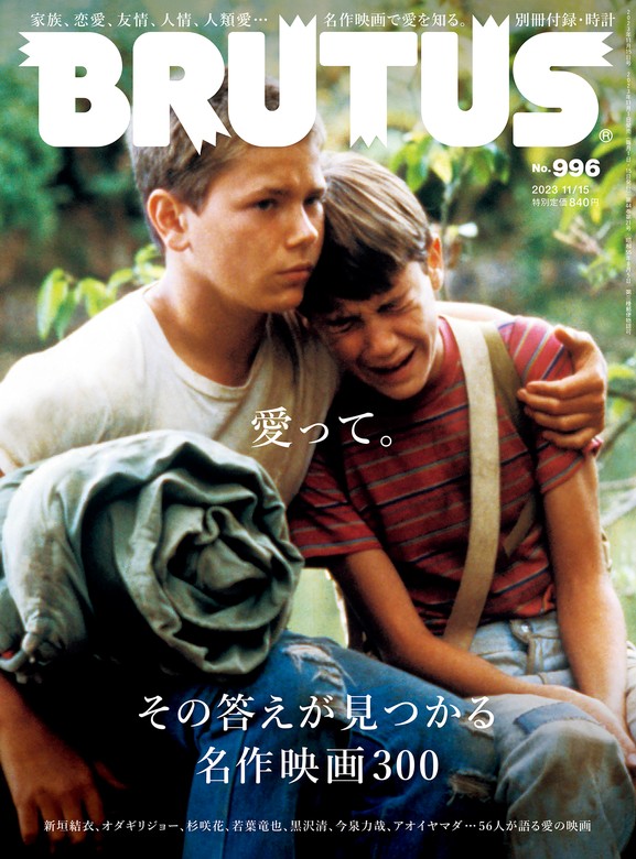 BRUTUS(ブルータス) 2024年1月15日号 - 雑誌