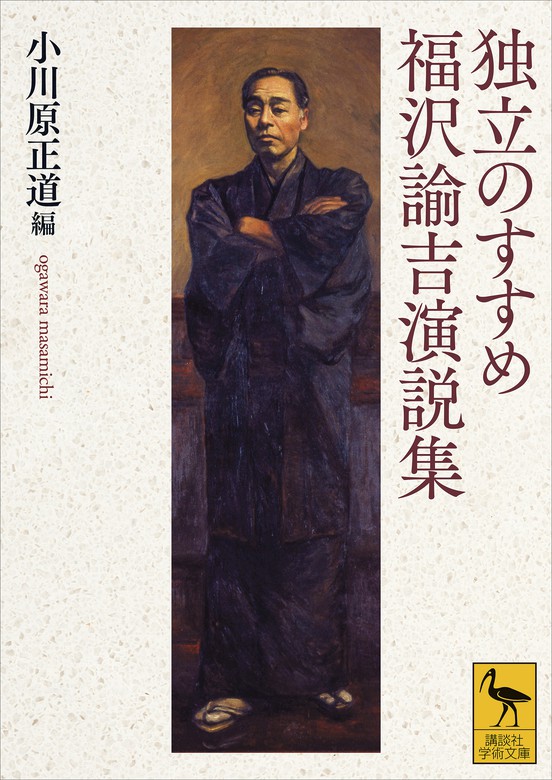 福沢諭吉文庫本8冊セット - 人文