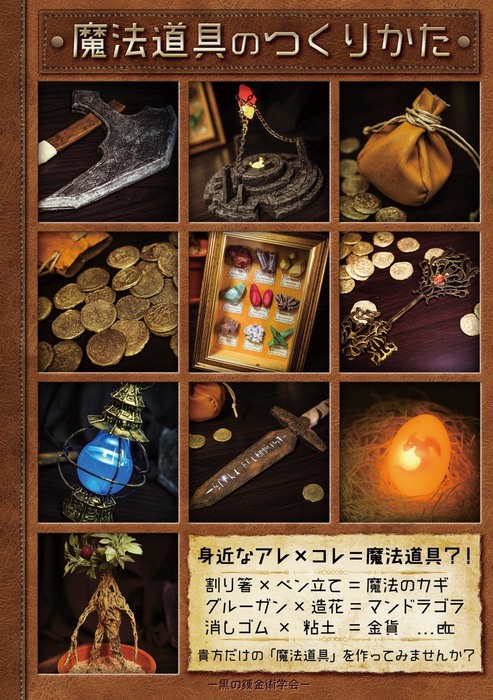 魔法道具のつくりかた 実用 同人誌 個人出版 倉戸みと 黒の錬金術学会 電子書籍試し読み無料 Book Walker