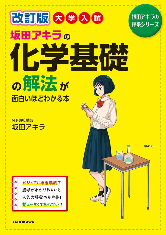 改訂版 センター試験 化学基礎の点数が面白いほどとれる本 - ノン