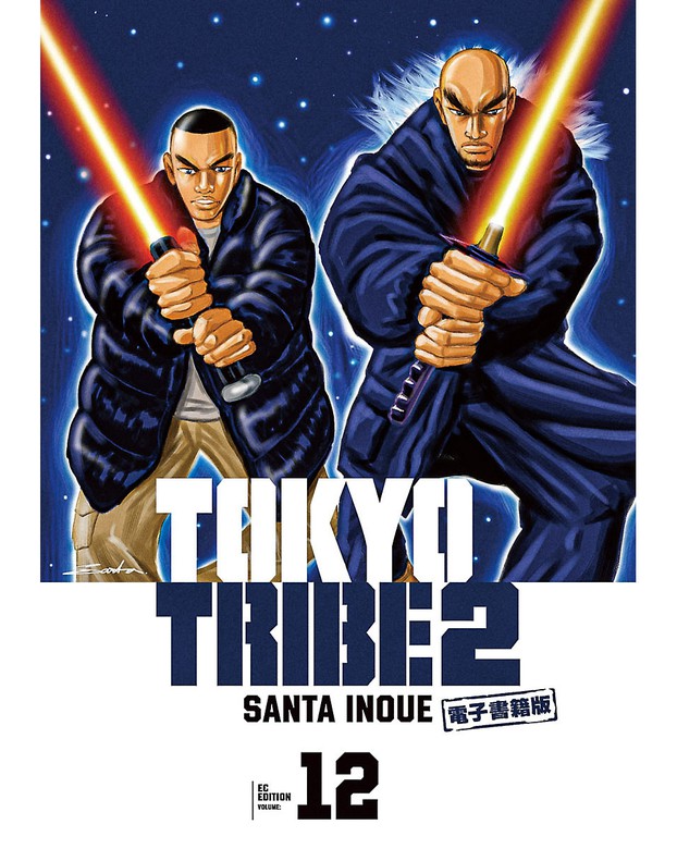 【最終巻】TOKYO TRIBE 2【秋田書店電子版】　１２
