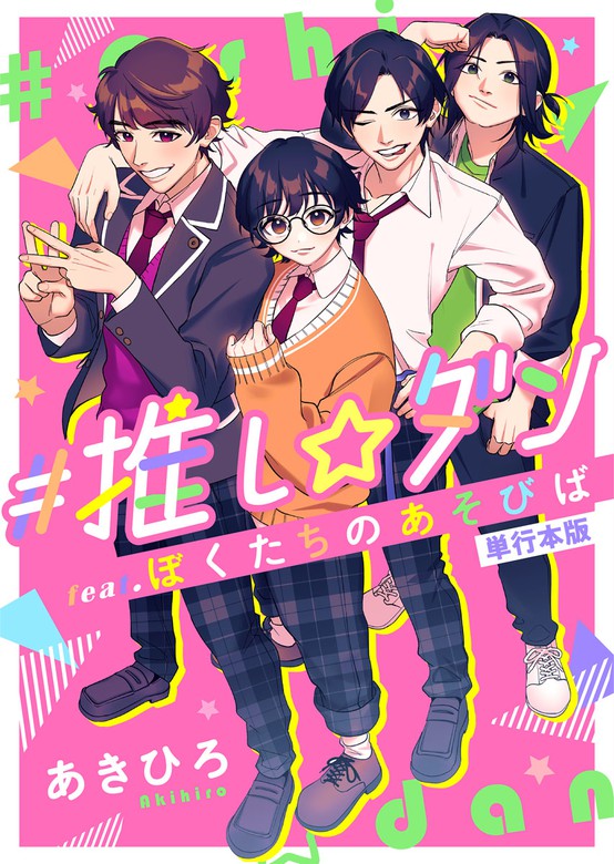 ☆ぼくたちのあそびばさま☆少年陰陽師「その言霊は風に刻まれ」☆激