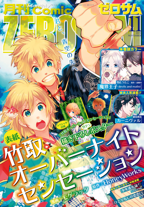 Comic ZERO-SUM (コミック ゼロサム) 2015年11月号[雑誌] - マンガ ...