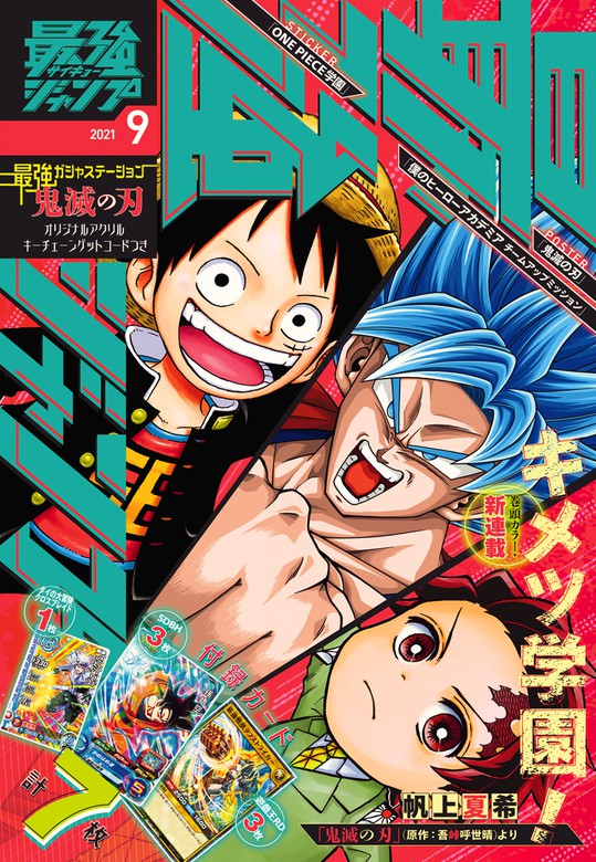 最強ジャンプ4月号2冊 新品未読 付録銀はがし付き - 少年漫画