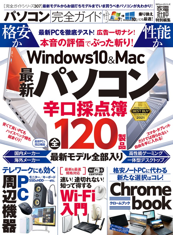 100％ムックシリーズ 完全ガイドシリーズ307 パソコン完全ガイド