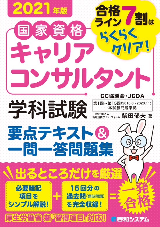 1級キャリアコンサルティング技能検定実技試験合格ガイド - 参考書