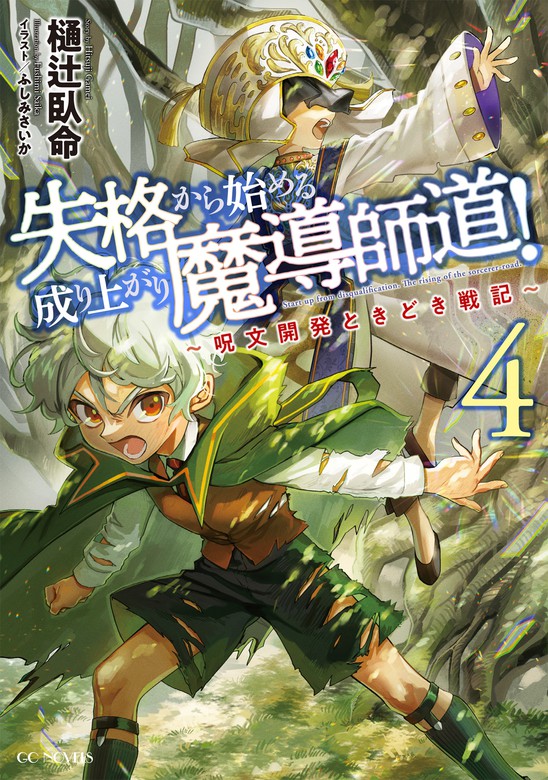 中古 特典２１点付き Comta 樋辻臥命 1 8巻 異世界魔法は遅れてる 青年漫画 Www Guyanacarnival592 Com