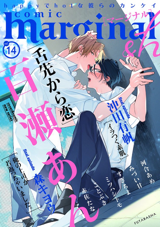 BL 漫画 舌先から恋 - 全巻セット