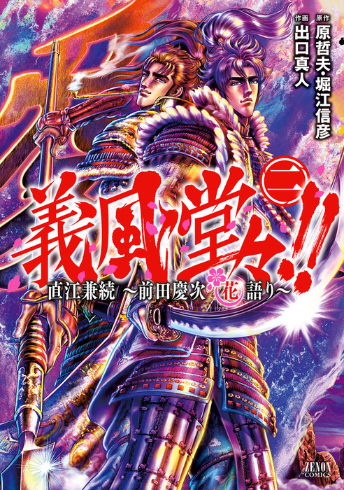 漫画 義風堂々☆月語り☆酒語り いくさの子 北斗の拳