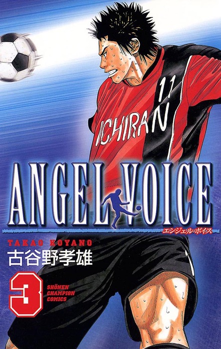 完結 Angel Voice マンガ 漫画 電子書籍無料試し読み まとめ買いならbook Walker