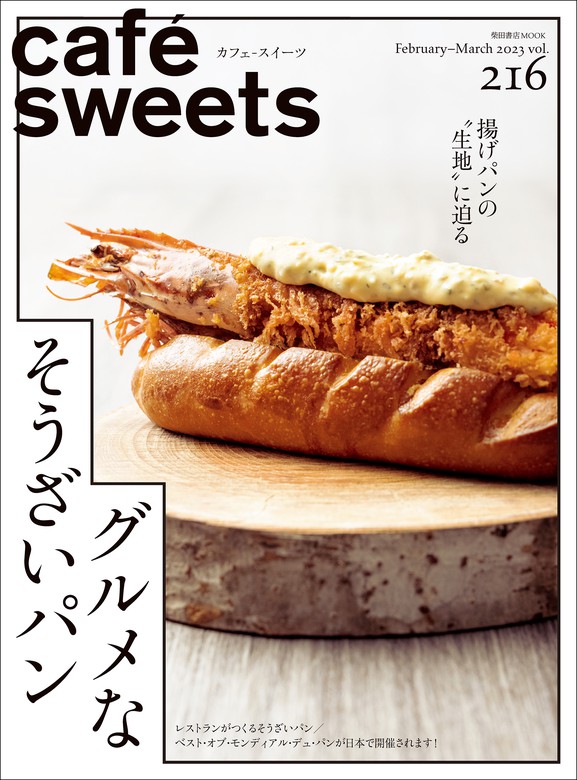cafe-sweets (繧ｫ繝輔ぉ-繧ｹ繧､繝ｼ繝�) vol.211 - 4