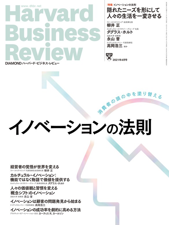 DIAMONDハーバード・ビジネス・レビュー21年4月号 - 実用 ダイヤモンド