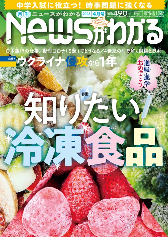 ニュースがわかる newsがわかる 中学入試 2023 - ニュース