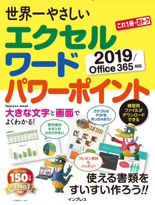 世界一やさしいエクセルワードパワーポイント19 Office365 対応 実用 トップスタジオ タトラエディット 世界一やさしいシリーズ 電子書籍試し読み無料 Book Walker