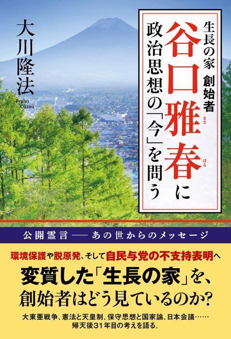 haru＊様ご確認用 新日本の心 谷口雅春著 新版 希望を叶える365章 - 谷口雅春 - 書籍（